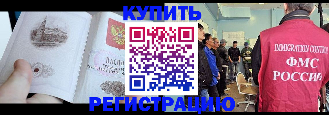 временная регистрация надежно в Норильске