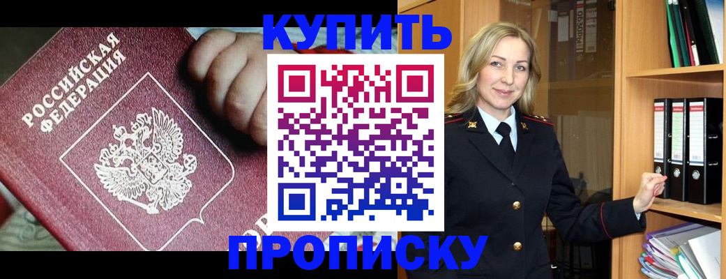 прописка для работы в Норильске
